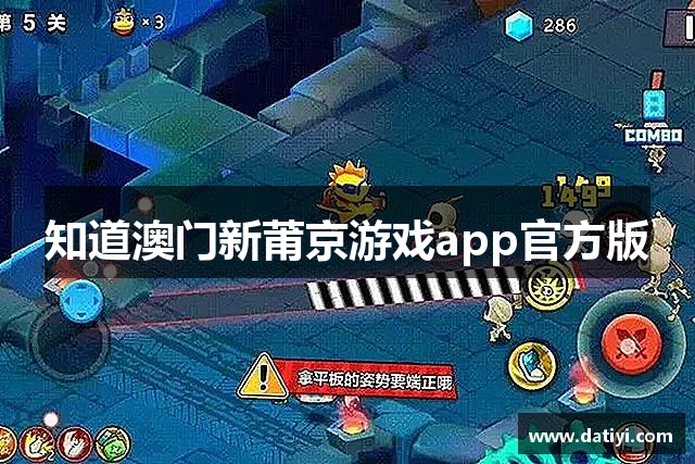 知道澳门新莆京游戏app官方版